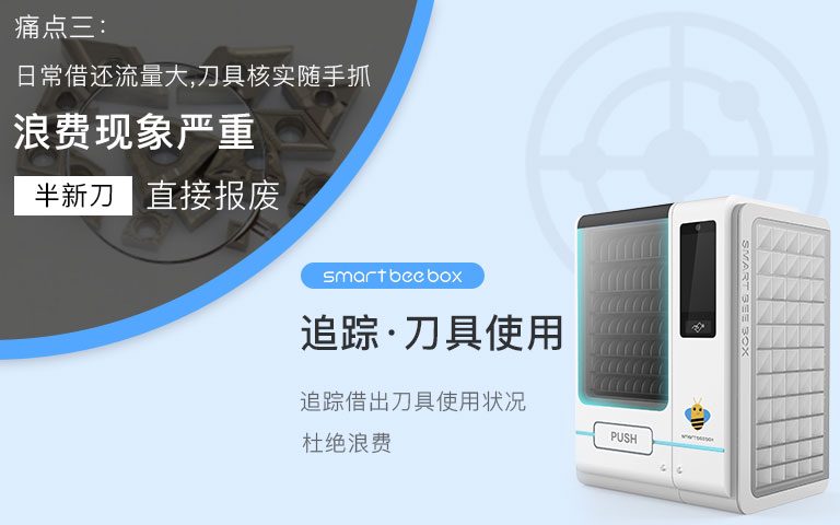 追踪·刀具使用